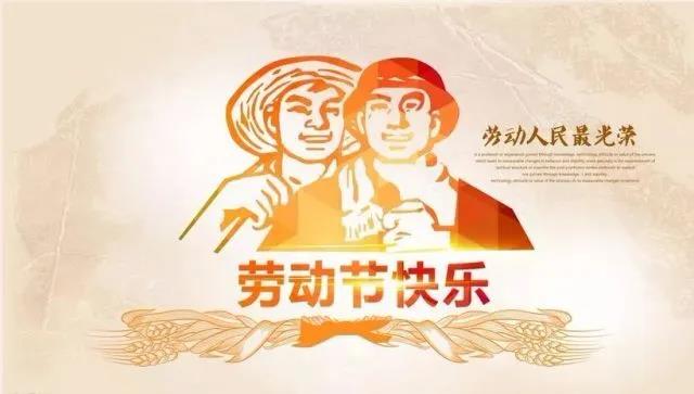慶五一勞動節(jié)，眾贏環(huán)保時間安排